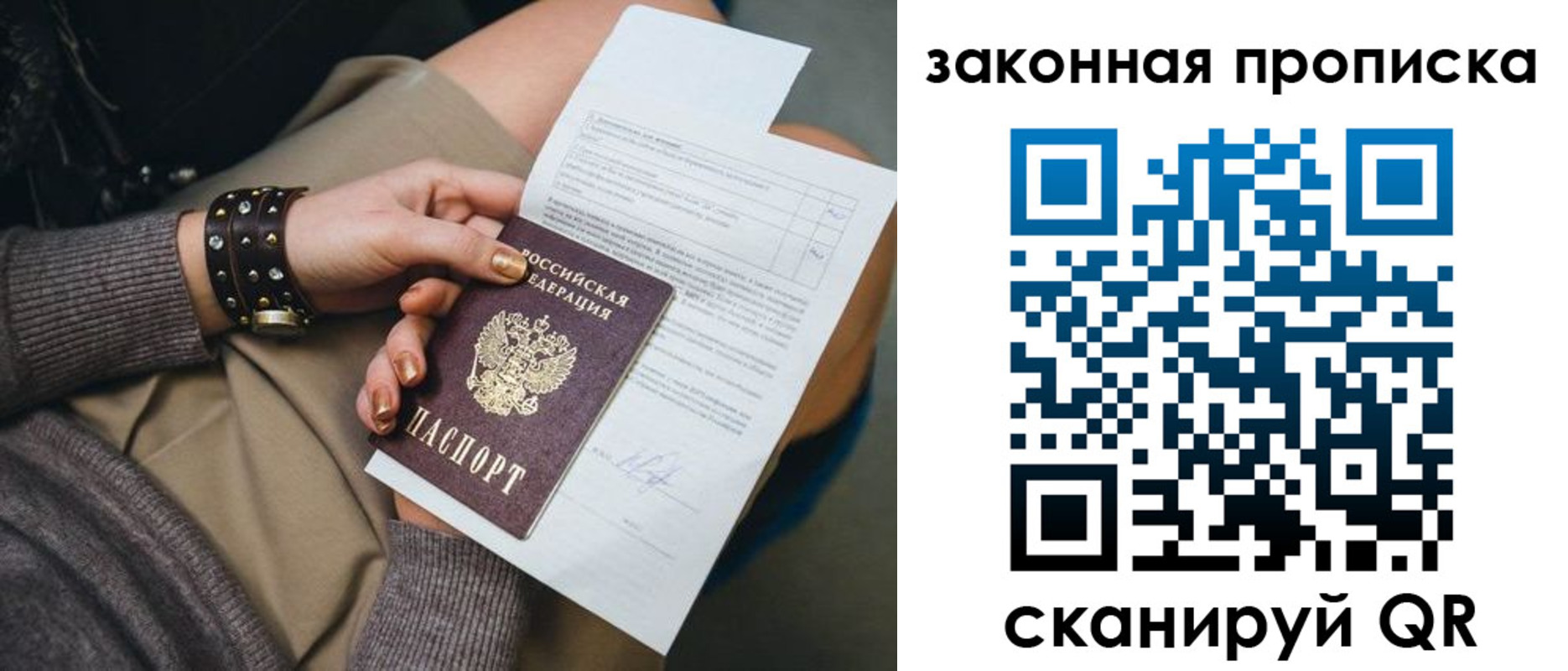 временная регистрация гарантия в Соколе