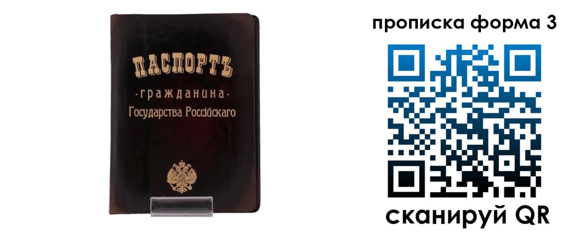 прописка паспорт в Соколе