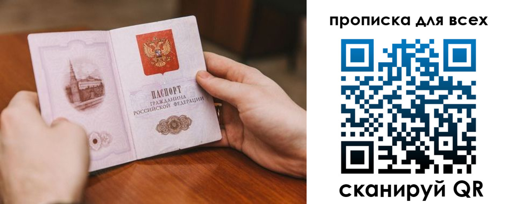прописка ребенка в Соколе