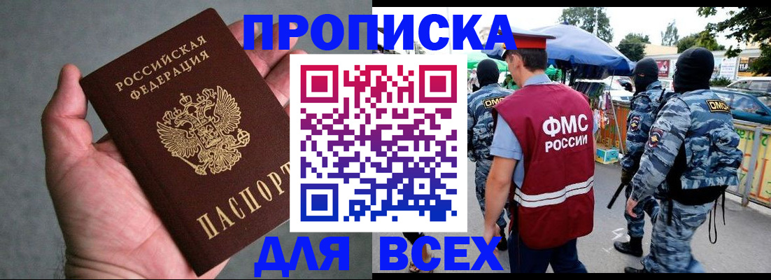 временная прописка в Соколе