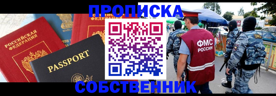 прописка поиск в Соколе