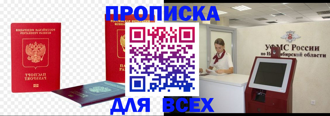 прописка поиск в Соколе