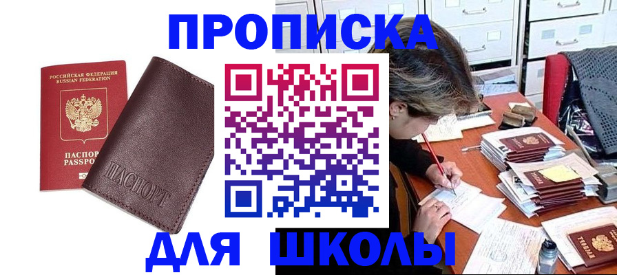 прописка в квартире в Соколе
