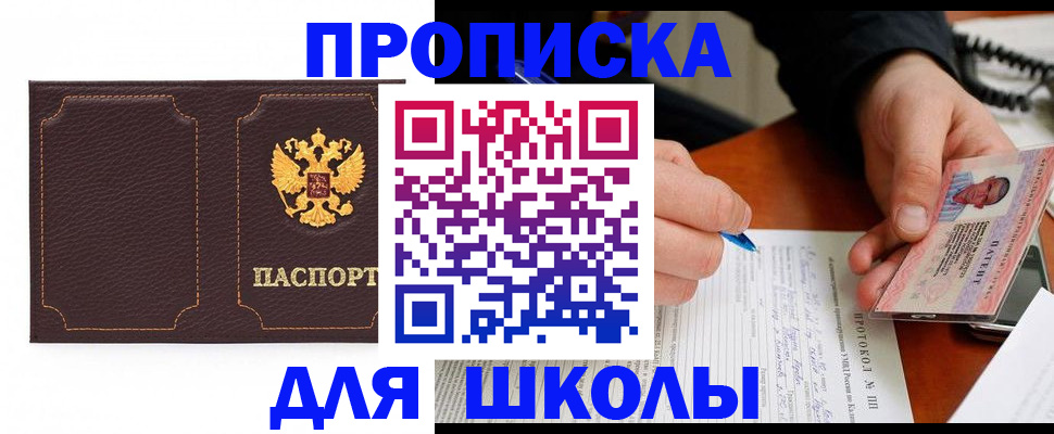 прописка для кредита в Соколе