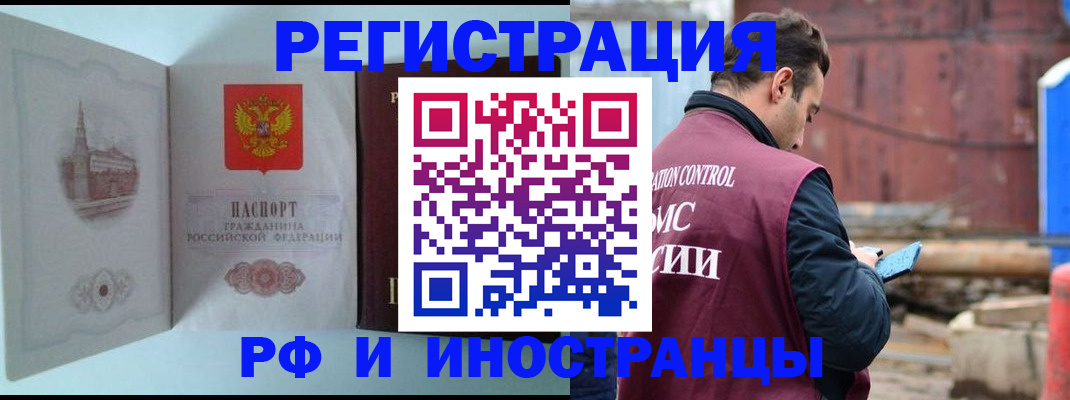 прописка в Соколе