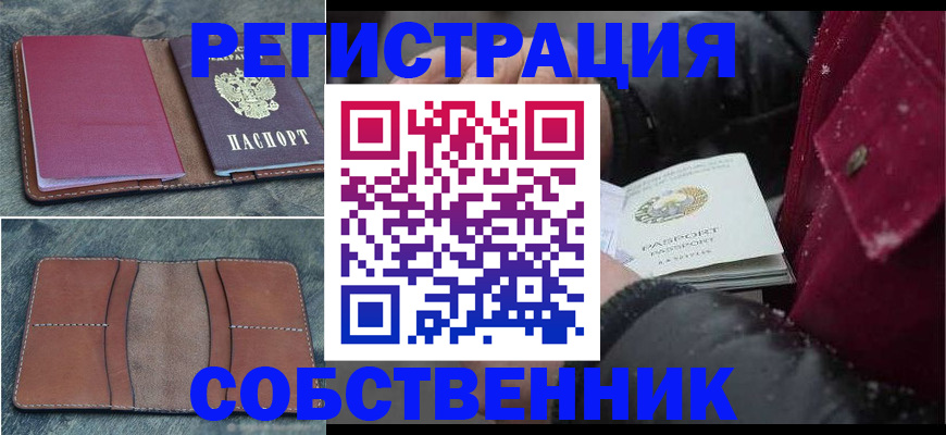 прописка в Соколе