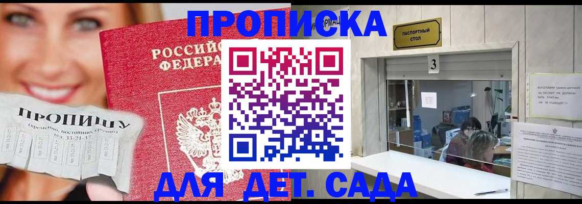 пропишу в квартире в Соколе