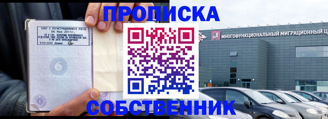 временная регистрация 2025 в Соколе