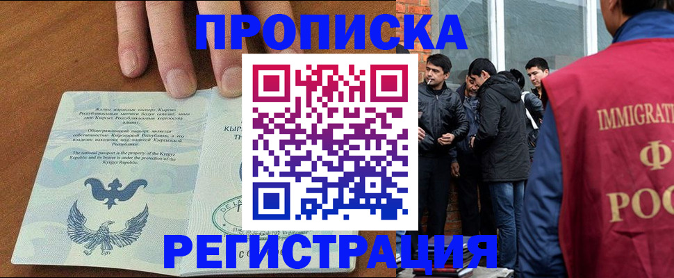 прописка 2025 в Соколе